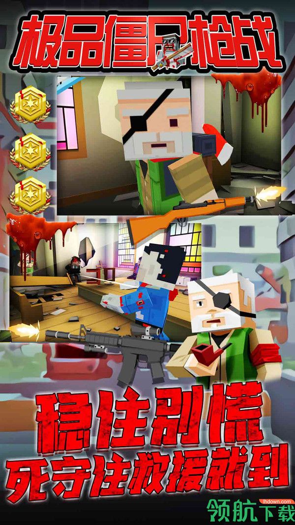 极品僵尸枪战安卓版