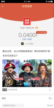 共享红包app