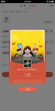 共享红包app