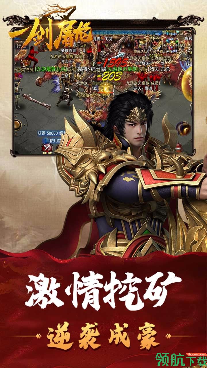 一剑屠龙BT版