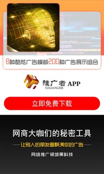 推广者安卓版