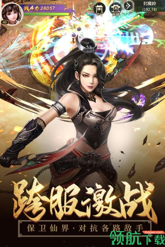 浩天奇缘II九游版
