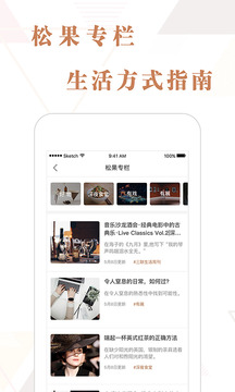 松果生活app