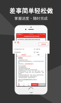 微差事app