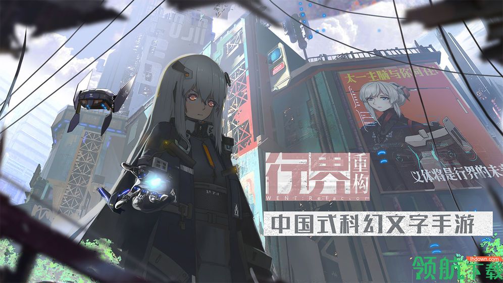 行界:重构安卓版