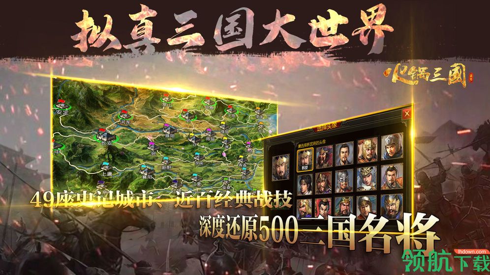 火锅三国安卓版