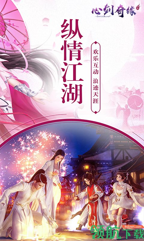 心剑奇缘满V版