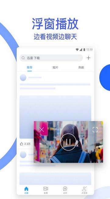 迅雷beta内测版