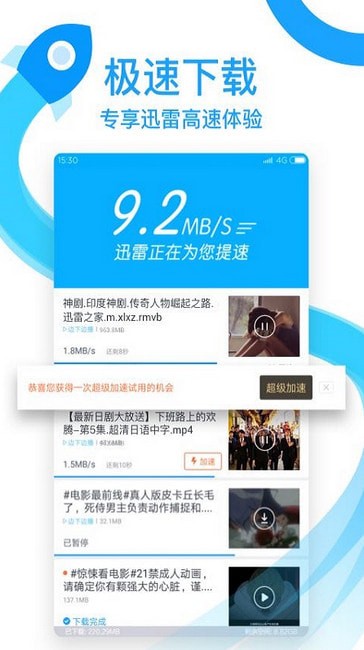 迅雷beta内测版