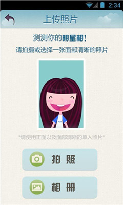 百度明星脸app