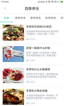 中药大全app