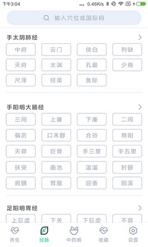中药大全app