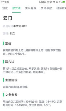 中药大全app