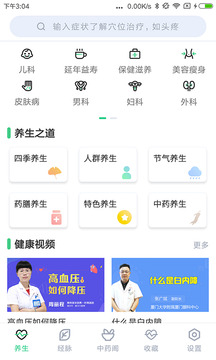中药大全app