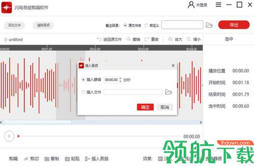 闪电音频剪辑软件