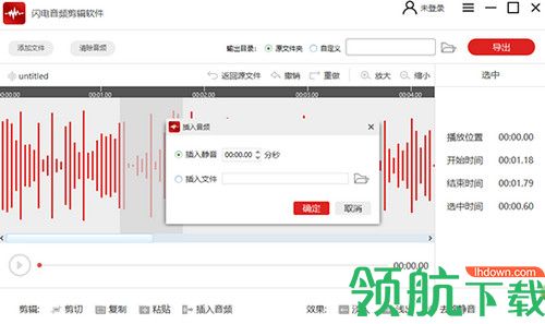 闪电音频剪辑软件