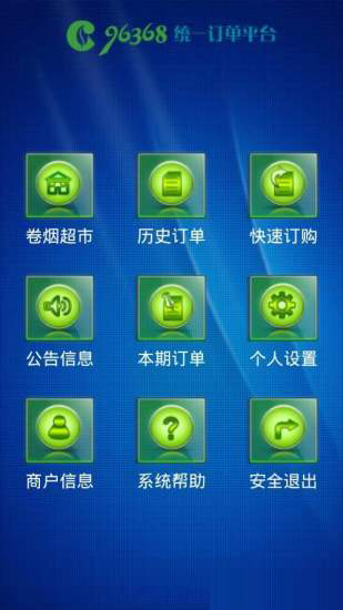 96368统一订单平台安卓版