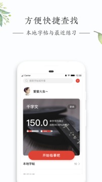 写字先生app