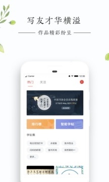 练字秀app