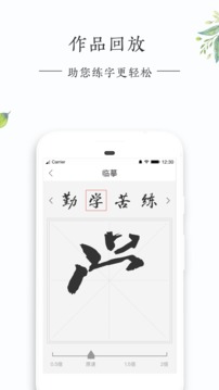 练字秀app