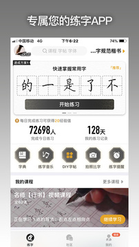 爱练字app