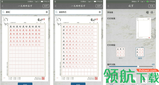 爱练字app