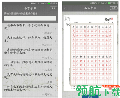 爱练字app