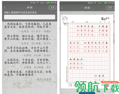 爱练字app