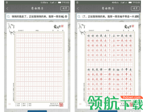 爱练字app