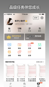 爱练字app
