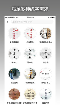 爱练字app