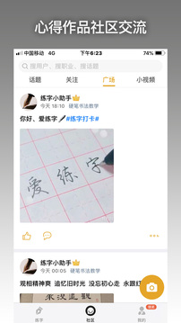 爱练字app