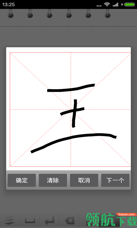 练字助手app
