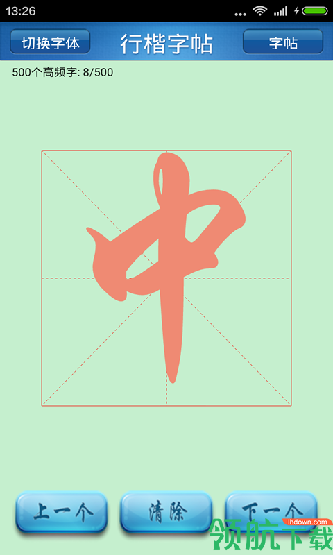 练字助手app