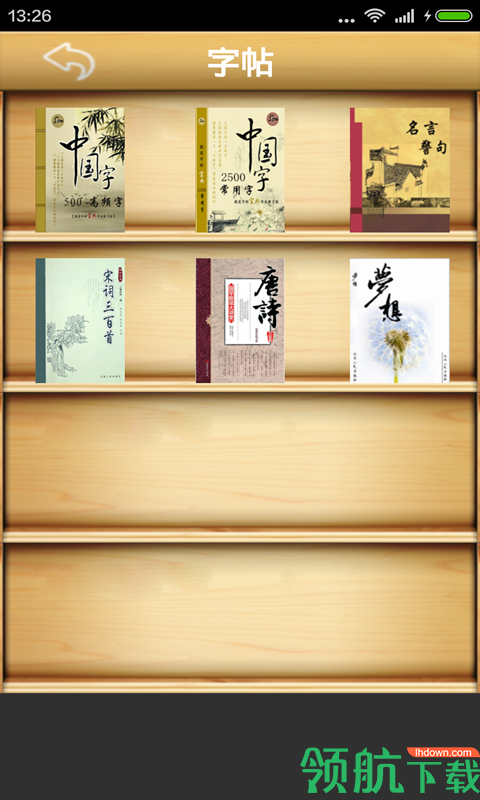 练字助手app