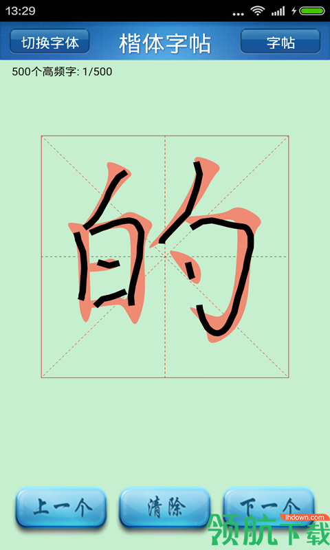 练字助手app