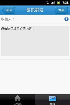 通达OA精灵安卓版