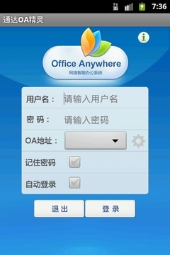 通达OA精灵安卓版