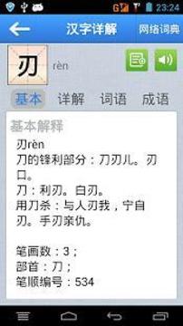 现代汉语词典app