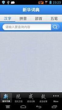 现代汉语词典app