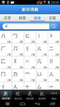 现代汉语词典app