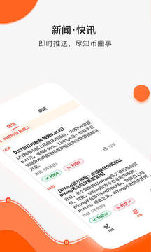 聚币网app
