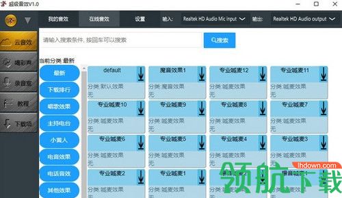 超级音效软件