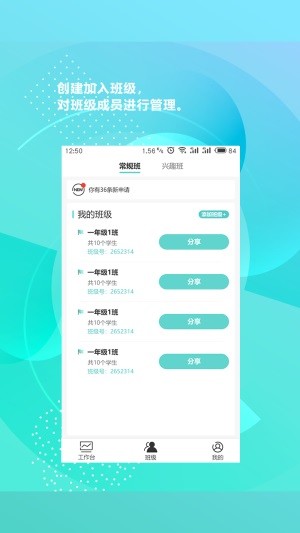 新华乐育教师版app