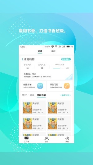 新华乐育教师版app