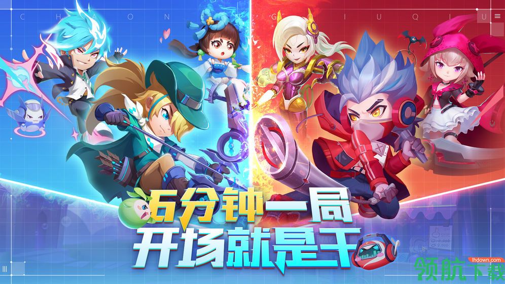 超能球球安卓版