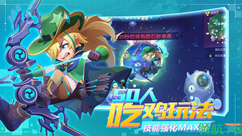 超能球球安卓版