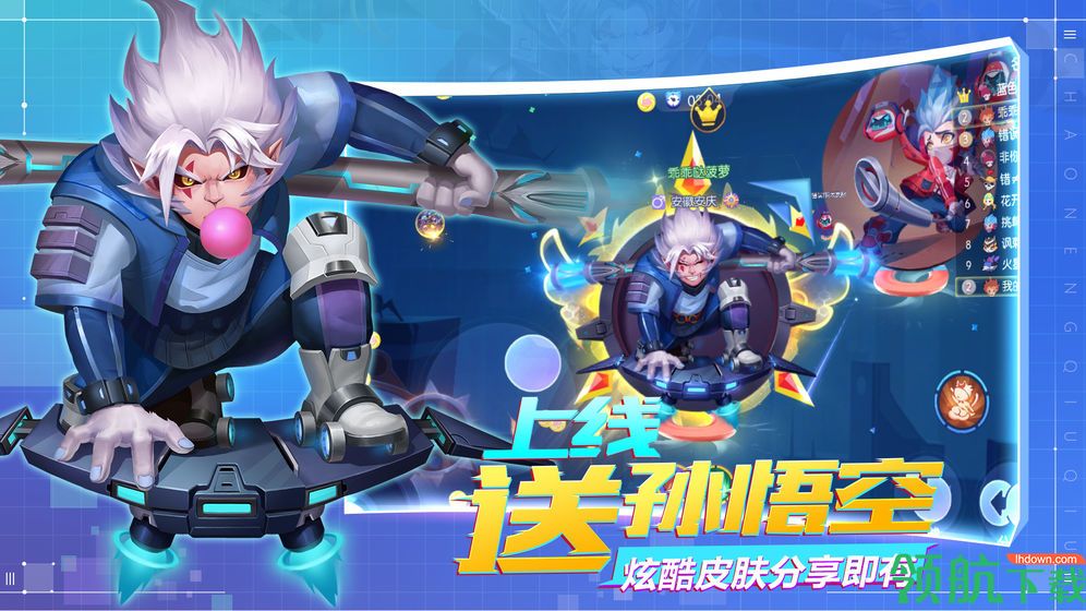 超能球球安卓版