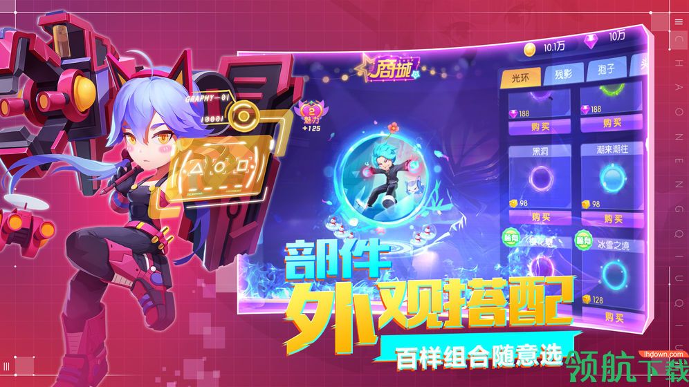超能球球安卓版