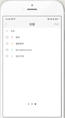 椰子便签安卓版